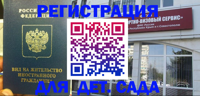 регистрация для дет. сада в Ейске